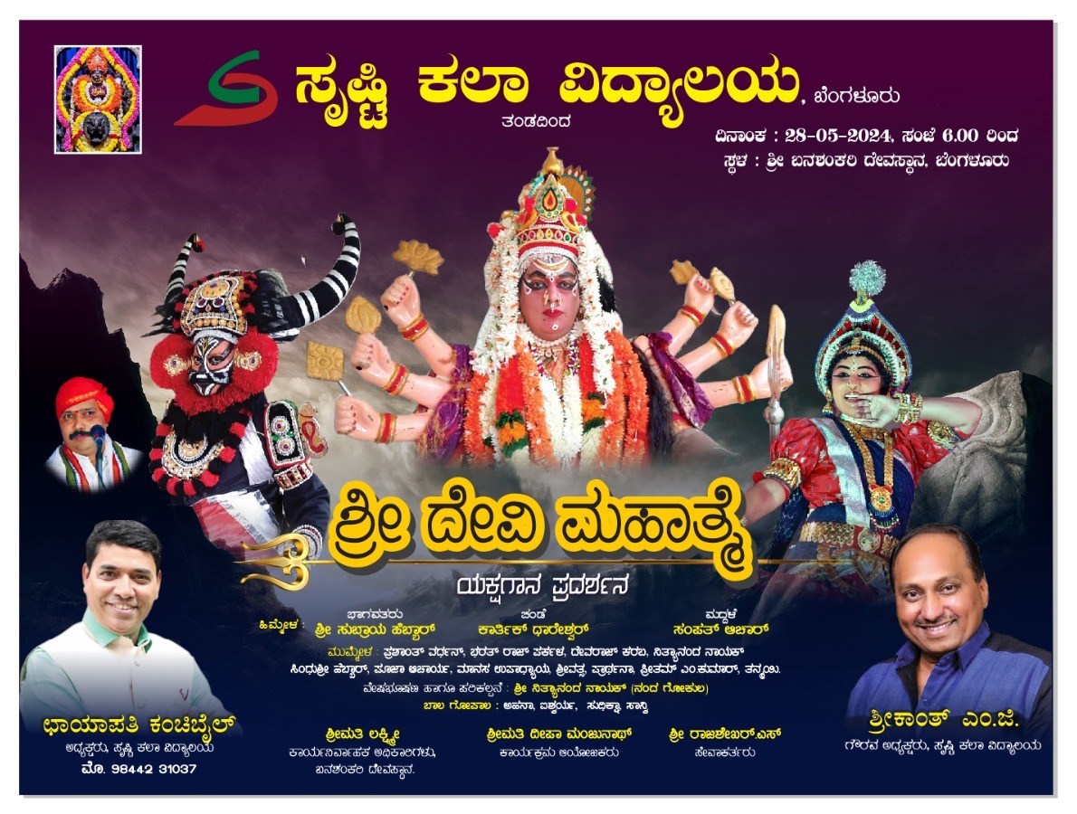 Yakshagana programme